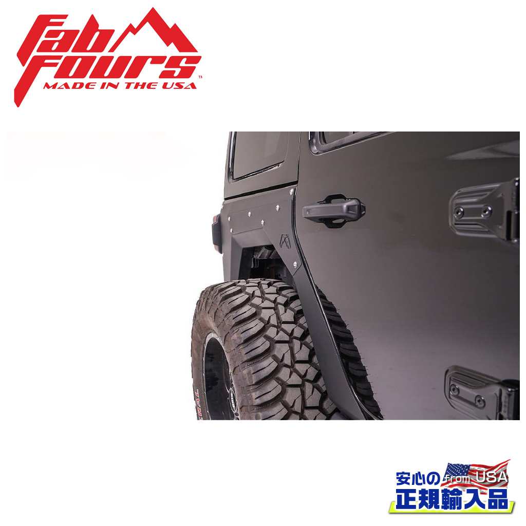 樂天商城 - 【FAB FOURS(ファブフォース)正規輸入品】モジュラーリアフェンダーベース リア用JEEP ジープ JL ラングラー 2018年〜現行