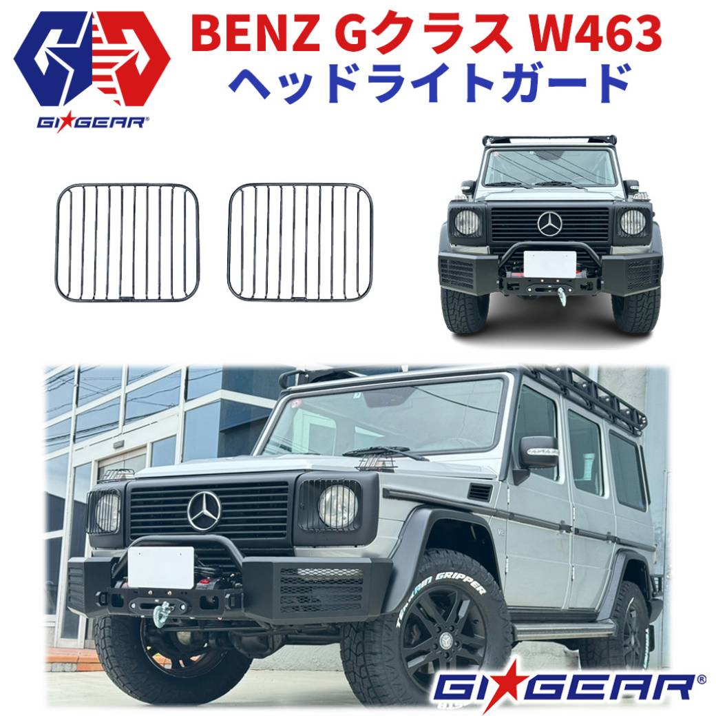 楽天市場】ベンツ w463 ヘッドライトカバーの通販 楽天市場】ベンツ w463 ヘッドライトカバーの通販