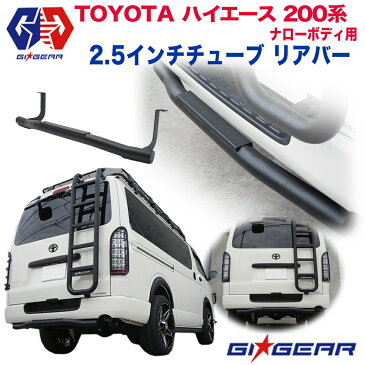 レビュークーポン対象商品 【GI★GEAR】 HULK リアバー リアガード スチール製 マッドブラック TOYOTA トヨタ HIACE ハイエース 200系 ナロー 2004-2020