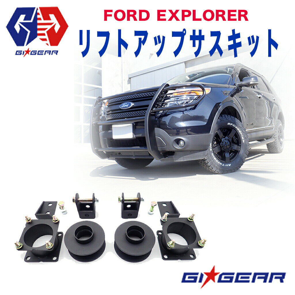 フォード エクスプローラー リフトアップキット 4WD 1FMHK8 00.jpg
