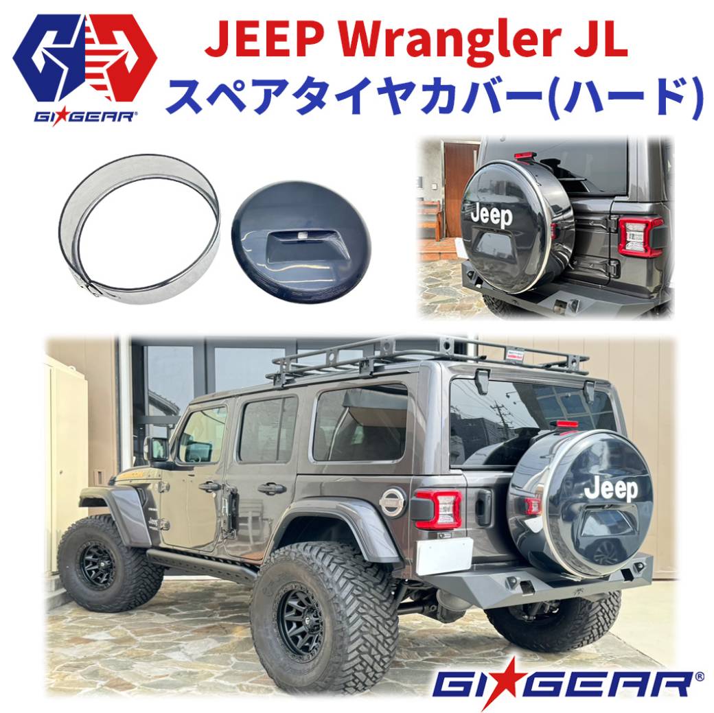 【GI★GEAR(ジーアイ・ギア)社製】スペアタイヤカバー / ハードカバーバックカメラホール有りJeep Wrangler ジープ ラングラー JL 2018年～