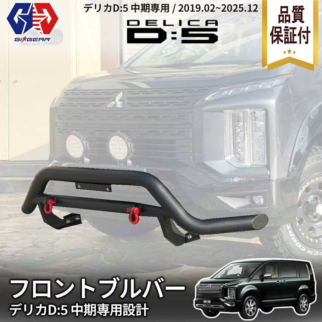 楽天市場】デリカ d5 バーの通販