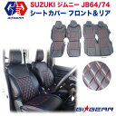 【GI★GEAR(ジーアイ ギア)社製】 ジムニー シエラ シートカバー 前席 後部座席 セット カーシート レザーSUZUKI スズキ Jimny ジムニー JB64 JB64W JB74 JB74W 新型 2018- 内装【】