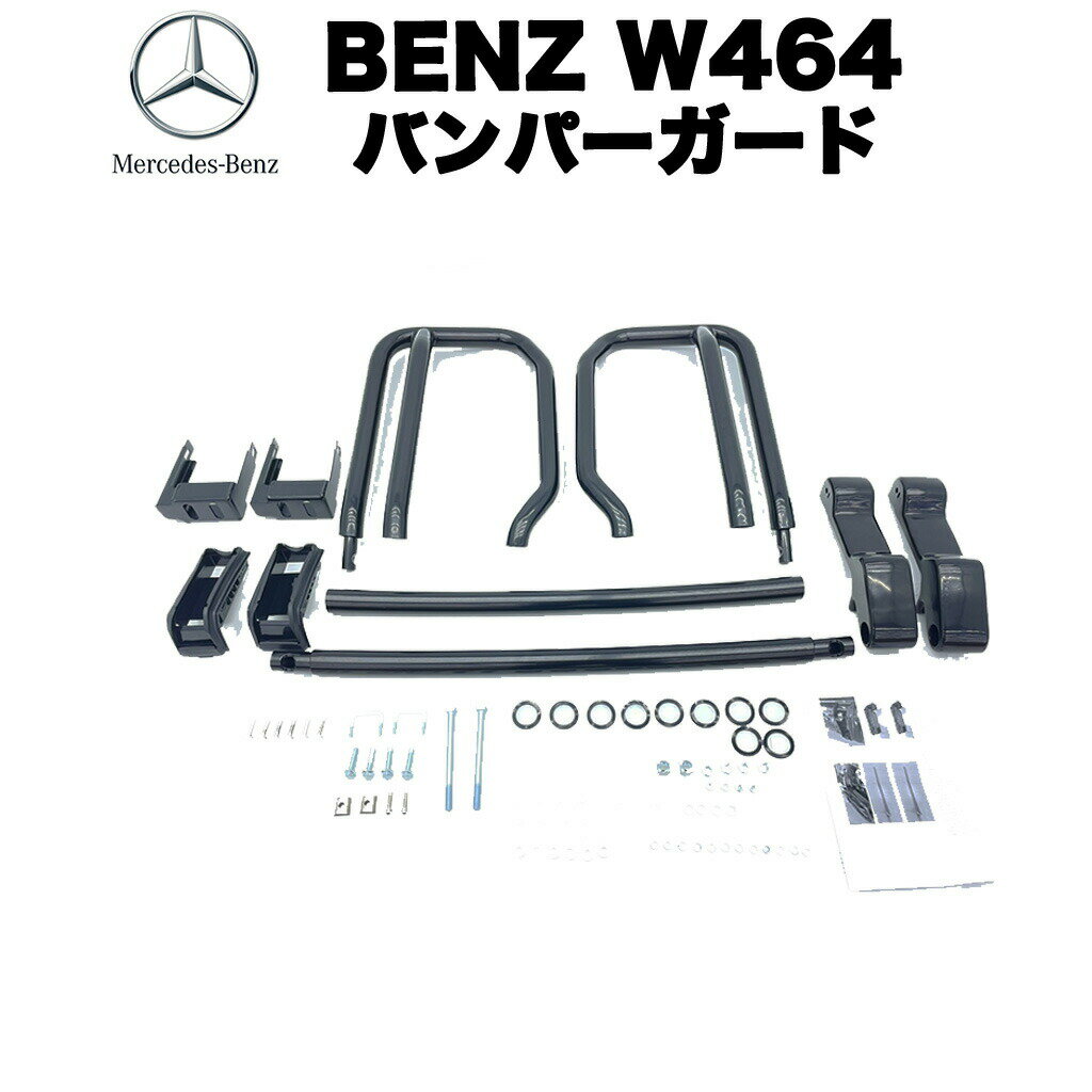 【GI★GEAR(ジーアイ・ギア)販売代理店】グリルガード/バンパーガード AMG専用BENZ ベンツ Gクラス W463 2001年～2018年