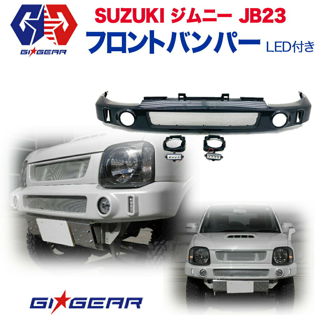 【GI★GEAR(ジーアイギア)社製】スズキ ジムニー JB23 JB23W paradigm パラダイム オフロード フロント バンパー LEDフォグライト付き ABS製 マッドブラック SUZUKI Jimny 1998-2017 オフロード フロント バンパー フロントバー【】