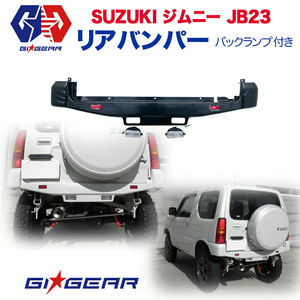 【GI★GEAR(ジーアイギア)社製】スズキ ジムニー JB23 JB23W paradigm パラダイム オフロード オフロード リアバンパー ABS製 マッドブラック SUZUKI Jimny 1998-2017 オフロード リア バンパー フロント【】