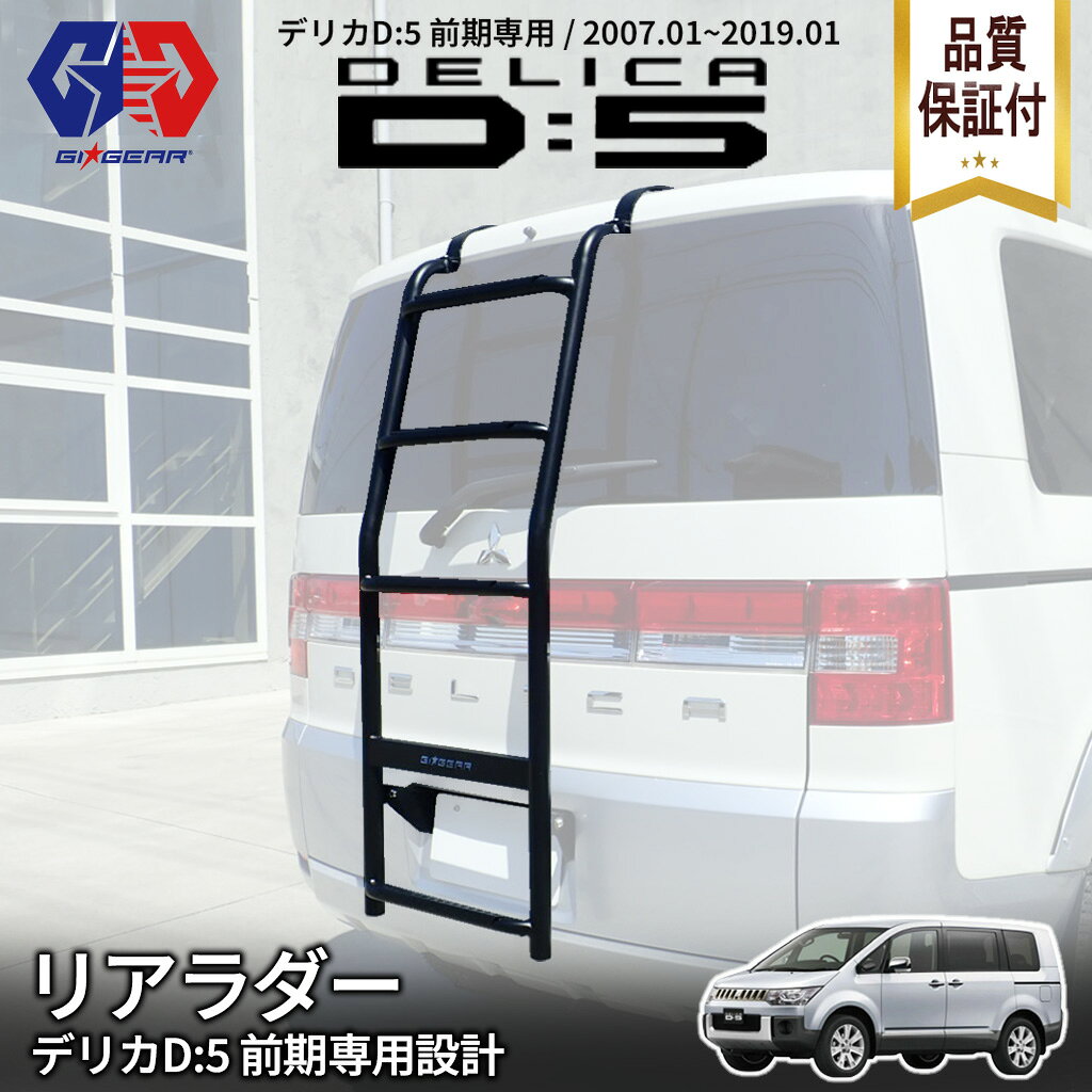 プロダクツデリカ アルミラダー 225cm 2枚セット 楽天市場】デリカ d5 リアラダー（車用品・バイク用品）の通販