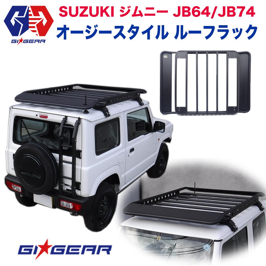 【GI★GEAR(ジーアイ・ギア)社製】 ジムニー ルーフラック ルーフキャリア アンテナ口付き ルーフバスケット カーゴラックSUZUKI スズキ Jimny JB64 新型 JB64 JB64W JB74 JB74W 2018- 外装パーツ カスタム パーツ