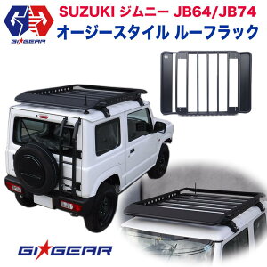 【GI★GEAR(ジーアイ・ギア)社製】 ジムニー ルーフラック ルーフキャリア アンテナ口付き ルーフバスケット カーゴラックSUZUKI スズキ Jimny JB64 新型 JB64 JB64W JB74 JB74W 2018- 外装パーツ カスタム パーツ【】