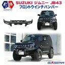 【GI GEAR】 HULK オフロード フロント バンパー ウインチマウント付き グリルガード付き スチール製 マッドブラック SUZUKI スズキ Jimny ジムニー JB43 シエラ 1998年～2017年 カスタム パーツ