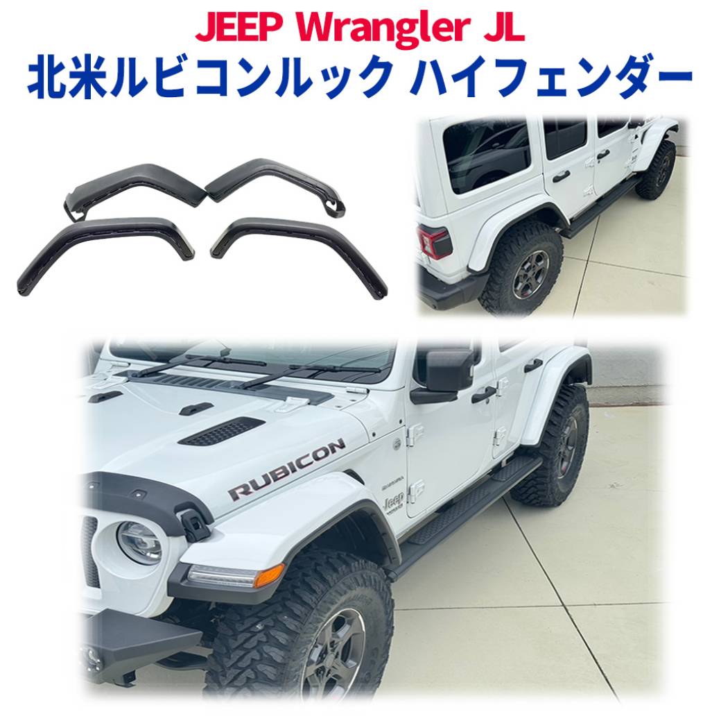 楽天市場】ラングラー jl フェンダー(パーツ|車用品):車用品 楽天市場】ラングラー jl フェンダー(パーツ|車用品):車用品