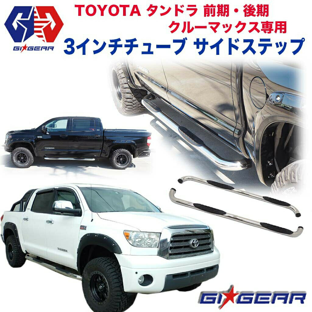 GIGEAR()USȥ西ɥ 3  塼֥С ɥƥå ɥ ƥ쥹 TOYOTA TUNDRA Crew MAX2007-2019 塼֥ƥå ڡ