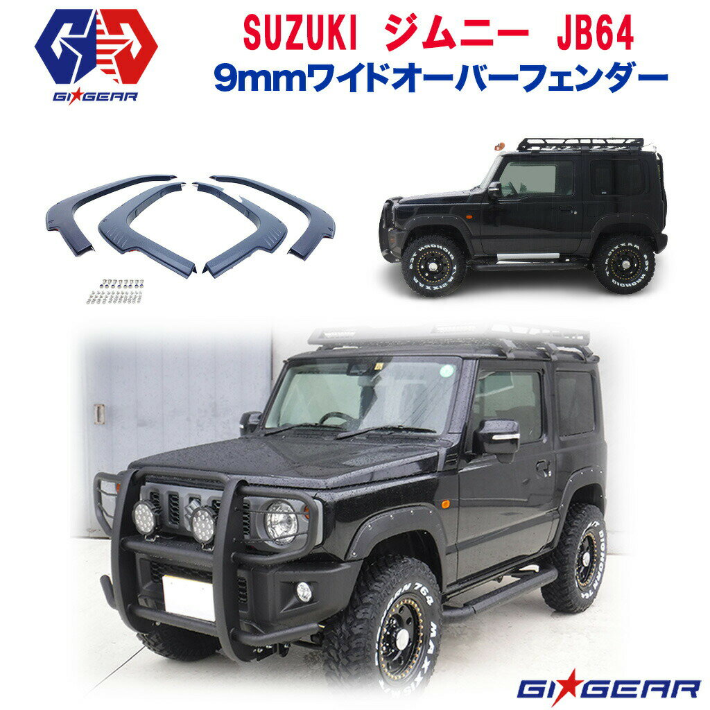 r[Ly[Ώۏi GI GEAR(W[ACEMA)А GNXeA tF_[ 9mmCh I[o[tF_[ 䕪XYL Wj[ Jimny JB64 JX^ p[c J[p[c JX^p[c i