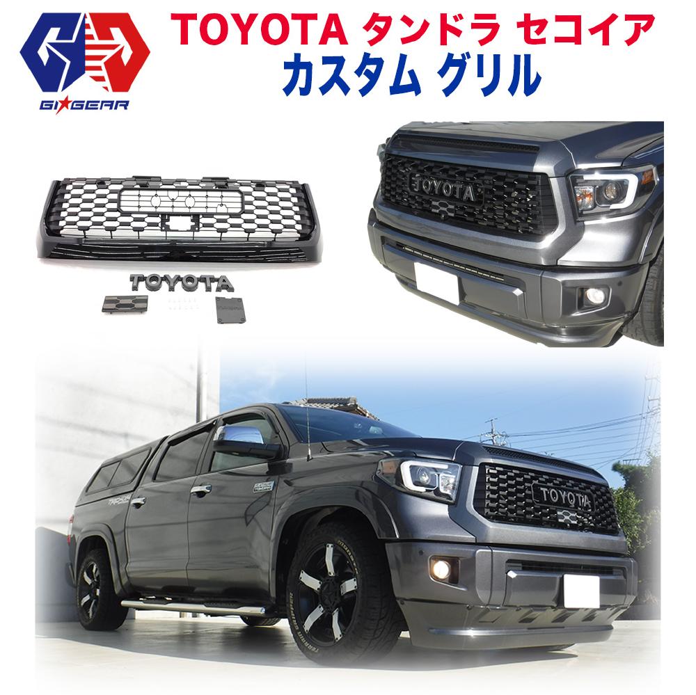 【GI GEAR(ジーアイ ギア)販売代理店】カスタムグリル 一台分USトヨタ TUNDRA タンドラ 2014年～