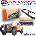 【GI★GEAR(ジーアイギア)社製】トヨタ FJクルーザー 3インチ サイド チューブバー サイドステップ サイドガード スチール製 マッドブラック TOYOTA FJ CRUISER 2008-2017 サイドバー カスタムパーツ 【】