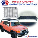 レビューキャンペーン対象商品 【GI GEAR】社製 オージー スタイル フラット ルーフラック ルーフキャリア TOYOTA トヨタ FJ CRUISER FJ クルーザー FJクルーザー 2008-2017 カスタム パーツ カーパーツ カスタムパーツ 部品