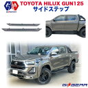 【GI★GEAR(ジーアイ ギア)販売代理店】サイドステップ/ロックスライダー HILUX REVO ハイラックス レボ GUN125 ピックアップ 2017年～