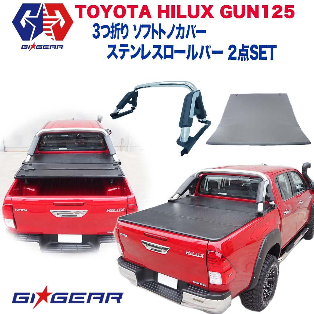 【GI★GEAR(ジーアイ ギア)社製】2点セット ハイラックス レボ ソフト トノカバー 3つ折り / ステンレス ロールバー オフロードパーツ TOYOTA トヨタ HILUX REVO GUN125 125系 外装パーツ カスタム パーツ