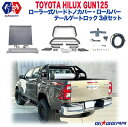 ローラー式ハードトノカバー・ロールバー/スポーツバー・テールゲートロック 3点セットHILUX REVO ハイラックス レボ GUN125 2017年～現行