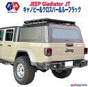 【GI★GEAR(ジーアイ・ギア)販売代理店】キャノピー&ルーフラック&専用クロスバー 3点セットJeep Gladiator ジープ グラディエーター JT ...