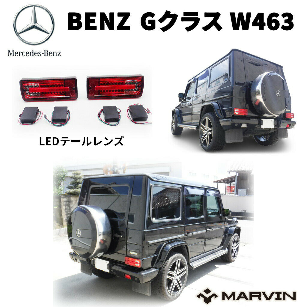 【GI★GEAR(ジーアイ・ギア)販売代理店】AMG G65ルック テールライト/テールランプ リアライト 一台分Mercedes-Benz メルセデスベンツ Gクラス W463 2001年～2018年