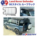 【GI★GEAR(ジーアイ・ギア)社製】OEスタイル ルーフラック外寸:約217cm×115cm ブラック アルミ製LANDROVER DEFENDER ランドローバー L663 ディフェンダー 110 2020年~