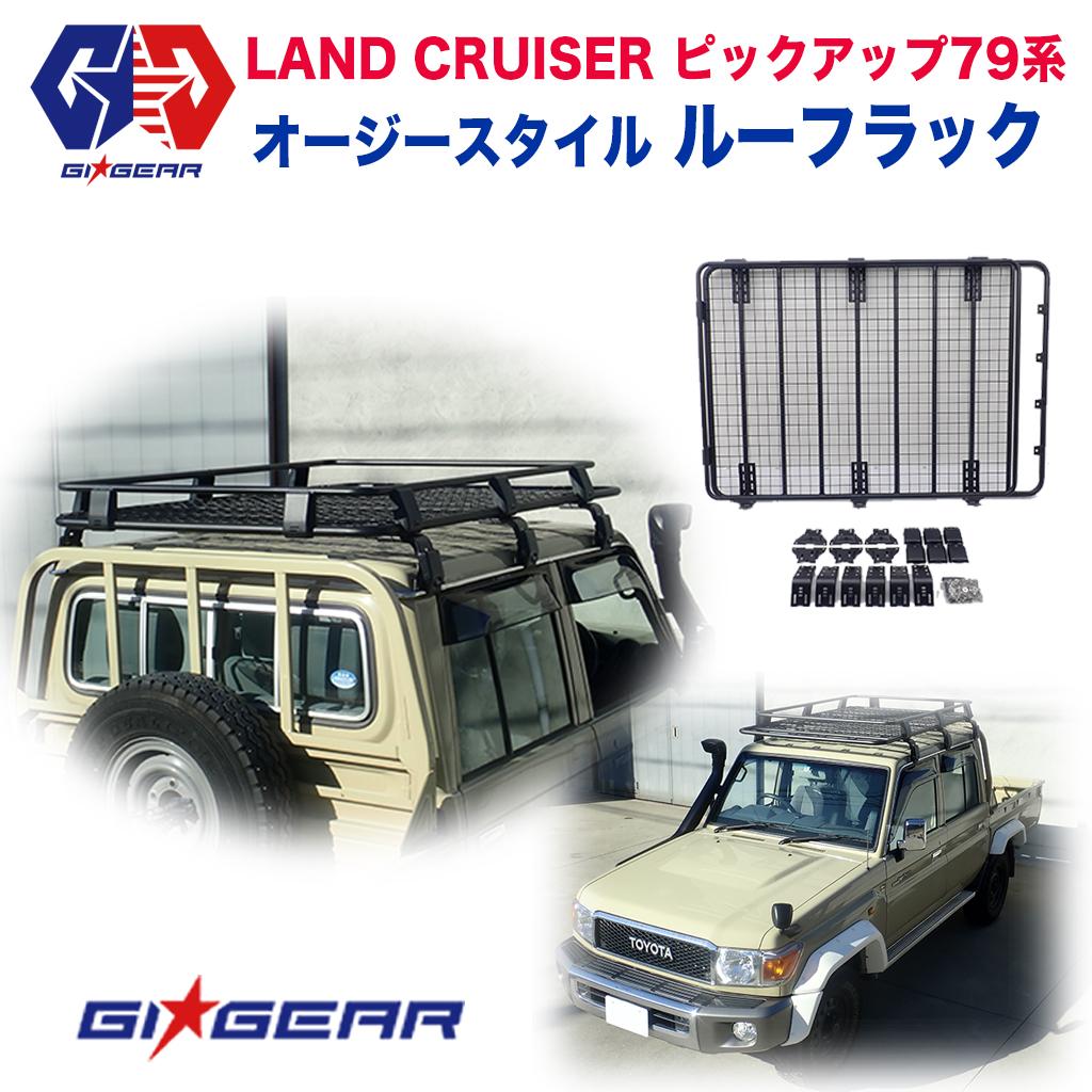 楽天DOLONCO（ドロンコ）【GI GEAR （ジーアイ・ギア） 社製】トヨタ ランドクルーザー オージースタイル ルーフラック キャリアTOYOTA LAND CRUISER ランクル ピックアップ 79系 2014年～ ルーフキャリア カスタム パーツ カーパーツ カスタムパーツ