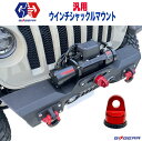 【GI★GEAR(ジーアイ・ギア)社製】ウインチシャックルマウント 1個レッド アルミニウム 6061(T6処理済み)製ユニバーサル