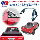 TOYOTA ハイラックス レボ HULK オフロード ロールバー/スポーツバー 組立式トヨタ HILUX REVO GUN125 2017年～ ロールゲージ カスタム パーツ カーパーツ