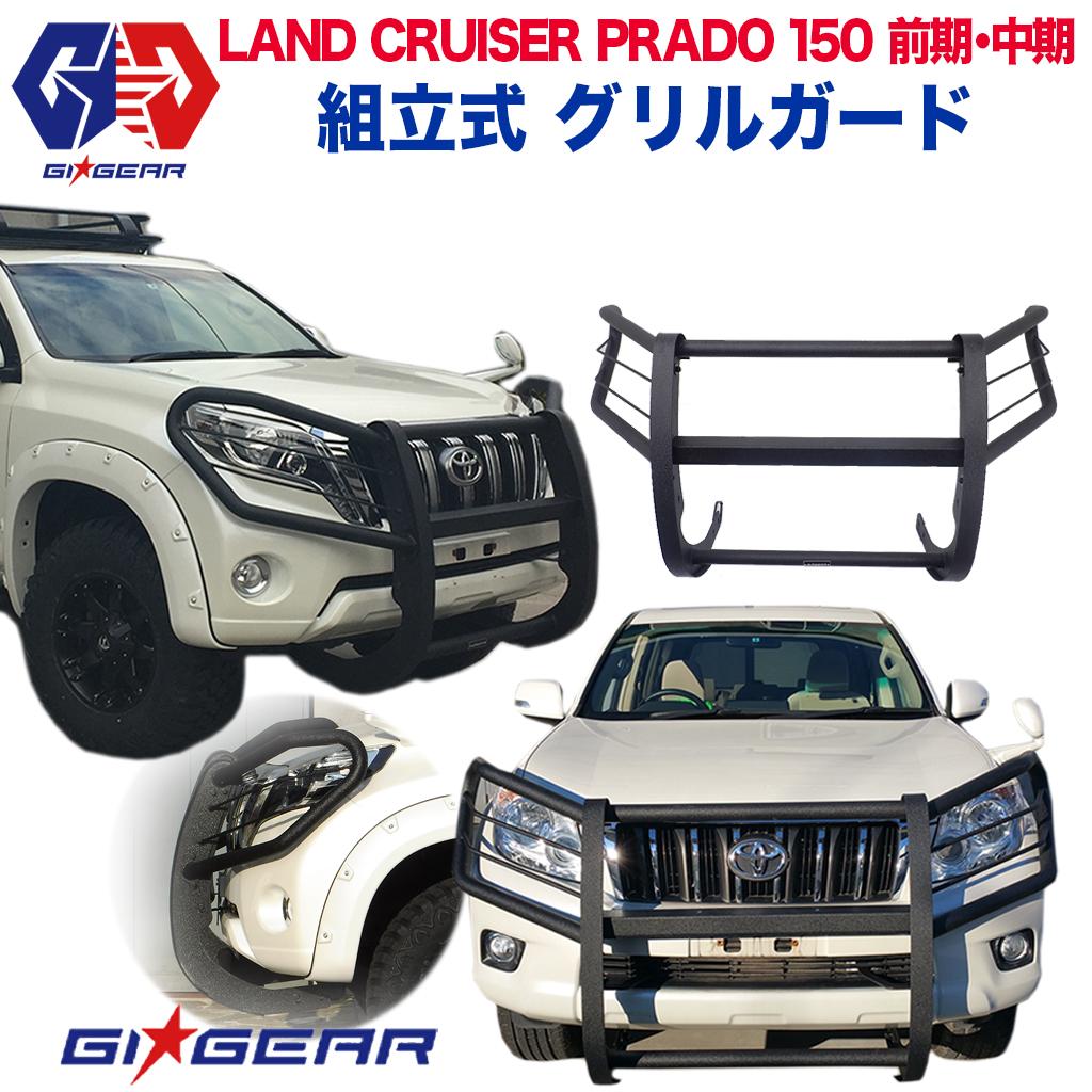 楽天市場】ランドクルーザープラド 150 バンパーガードの通販 楽天市場】ランドクルーザープラド 150 バンパーガードの通販
