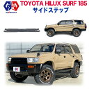 【GI GEAR(ジーアイ ギア)社製】エクステリア ガード 3インチチューブ サイドステップ サイドアーマー 4ステップHILUX SURF ハイラックス サーフ 185系 185サーフ カスタム パーツ カーパーツ カスタムパーツ