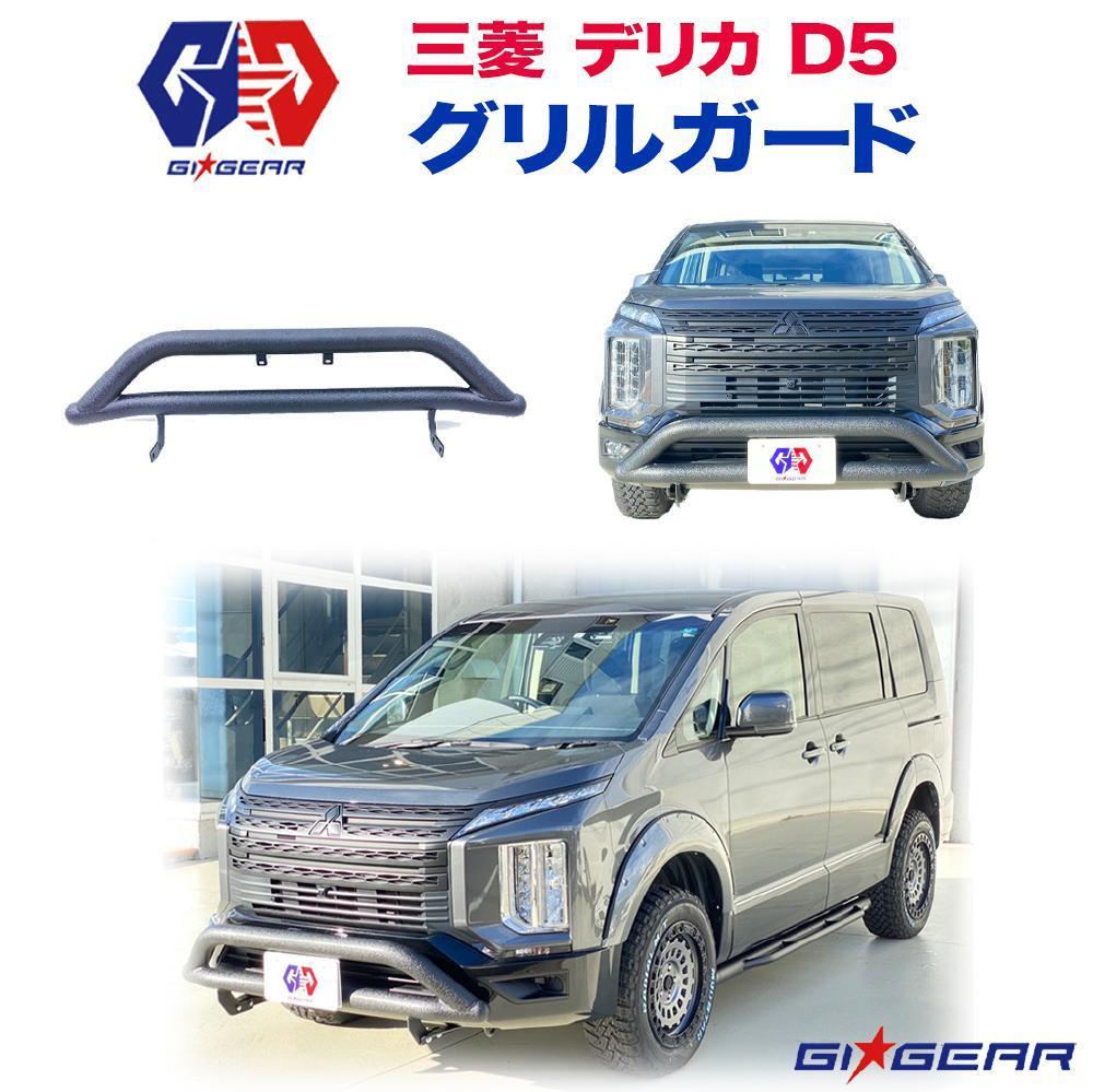 楽天市場】デリカ d5 グリル(その他|外装・エアロパーツ 楽天市場】デリカ d5 グリル(その他|外装・エアロパーツ
