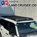 【GI★GEAR (ジーアイ・ギア) 社製】ロープロファイルルーフラック / ルーフキャリア 組立式耐荷重:150kg スチール/アルミ製 ブラックランドクルーザー250 ランクル250 LC250 2024年~薄型ルーフラック 現行 新型