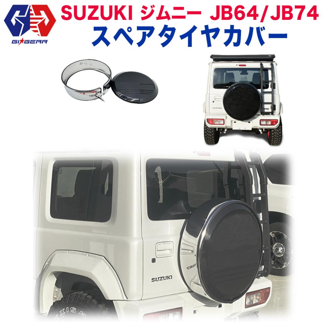 【GI GEAR(ジーアイ・ギア)販売代理店】ハードスペアタイヤカバーJIMNY ジムニー JB64/JB74 シエラ 2018年～ 新型 カスタム パーツ カーパーツ カスタムパーツ 部品 1