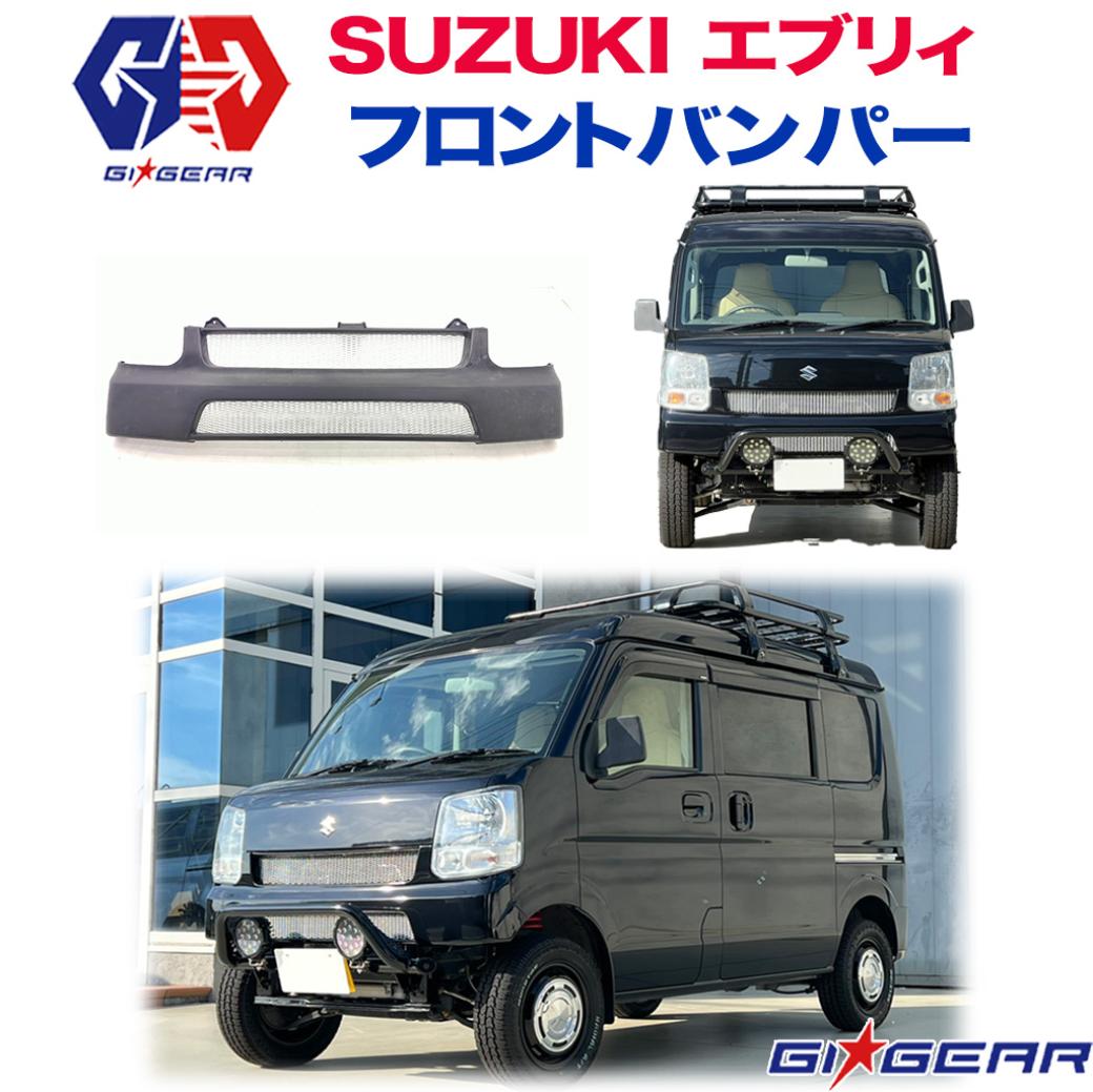 楽天市場】スズキ エブリィ フロントバンパーの通販 楽天市場】スズキ エブリィ フロントバンパーの通販