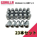 【GORILLA(ゴリラ)販売代理店】ホイールナット/袋ナット 5穴 5本セット用M14mm×1.5 23個JL グラディエーター タンドラ シルバラード シエラ等GOR41148