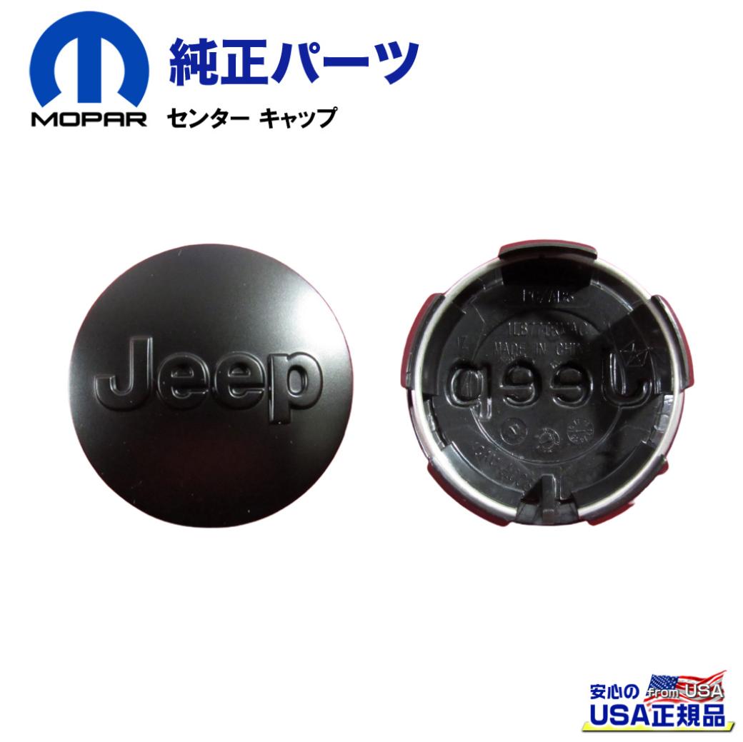 【MOPAR(モパー)USA正規品】センター キャップ 17×7.5J用・1個Jeep Wrangler ジープ ラングラー JK・JL 2007年〜現行/GLADIATOR グラディエーターJT 2020年〜現行