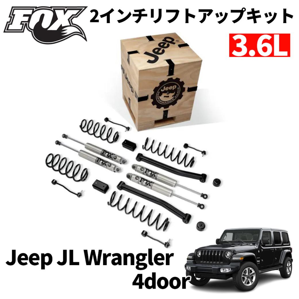 1445-004 JK 4インチアップフルキット　　Foxショック付き Amazon | Fox 2.0 パフォーマンスリザーバーショックセット 2007-2016