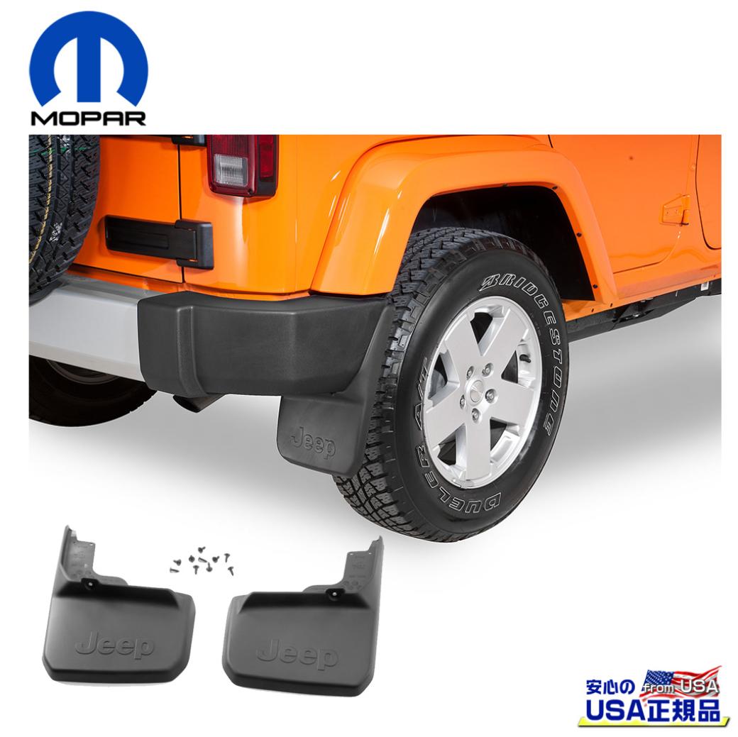 【MOPAR(モパー)USA正規品】スプラッシュガード マッドガードJEEPロゴ入り リア用2ピース ブラックJeep Wrangler ジープ ラングラー JK 2007年～2018年デューティーモデル/チューブリアバンパー装着車には取付不可