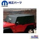 【MOPAR(モパー)USA正規品】キャブカバー / ボディカバー (JEEPロゴ入り)Jeep Wrangler ジープ ラングラー JK 2ドア用 2007年～2018年