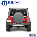 【Mopar (モパー) USA正規品】ソフトタイヤカバー / 背面タイヤカバーRUBICONロゴ入り 255/75R17・255/70R18用Jeep Wrangler ジープ ラングラー JK 2007年〜2018年