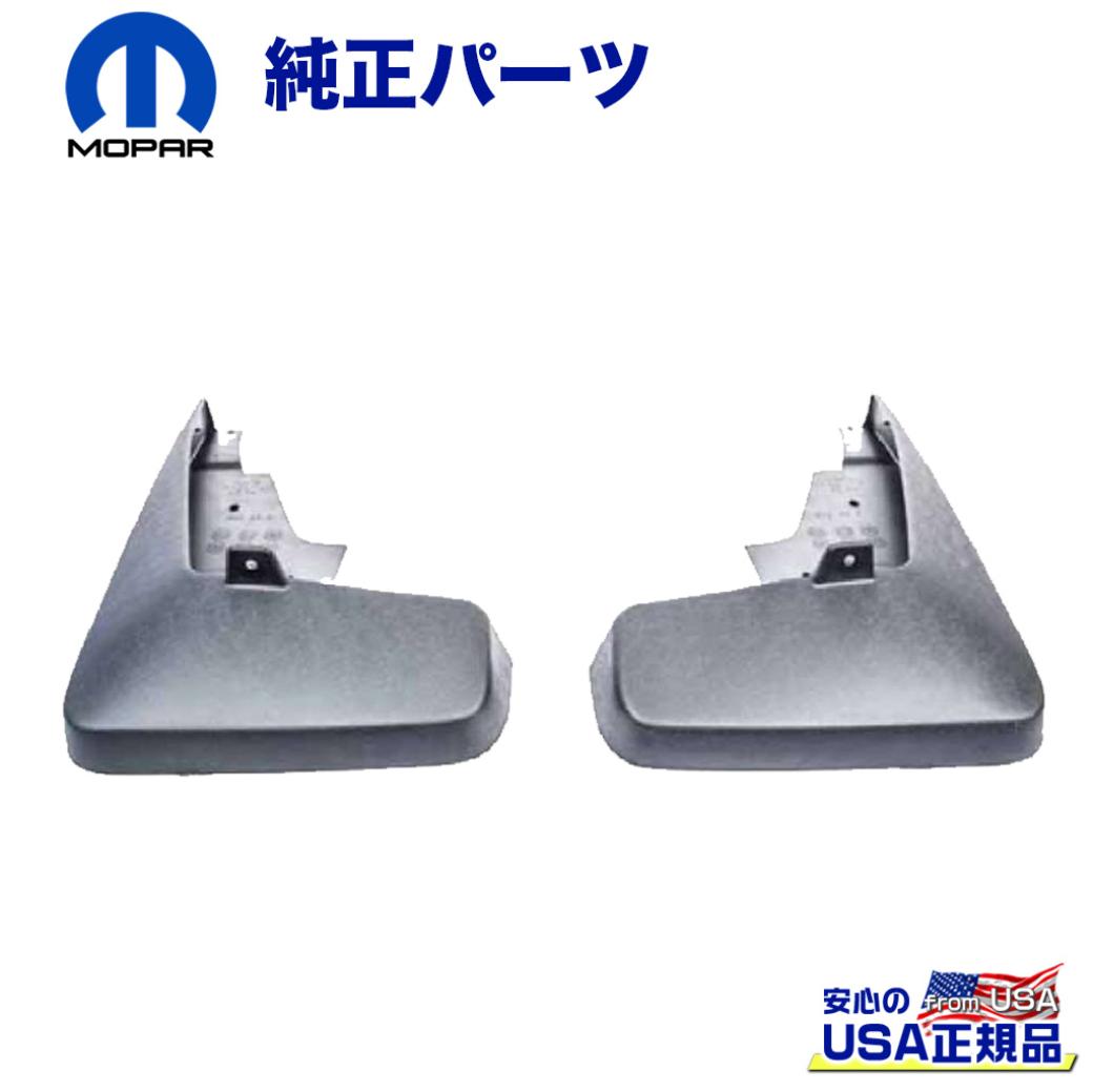 【MOPAR(モパー)USA正規品】スプラッシュガード / マッドガードフロント用 2ピース ブラックJeep Patriot ジープ パトリオット 2011年～2016年