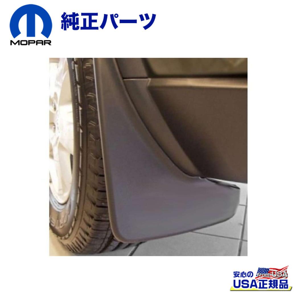 【MOPAR(モパー)USA正規品】スプラッシュガード マッドガード/泥除けフロント2ピース ブラックJEEP ジープ KL チェロキー 2014年～2022年