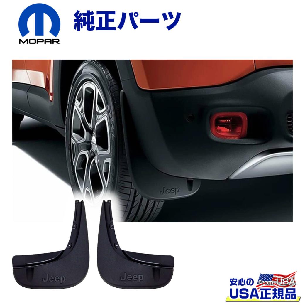 【MOPAR(モパー)USA正規品】スプラッシュガード マッドガード[Jeep]ロゴ入り リア2ピース ブラックJEEP ジープ レネゲード 2015年～2020年