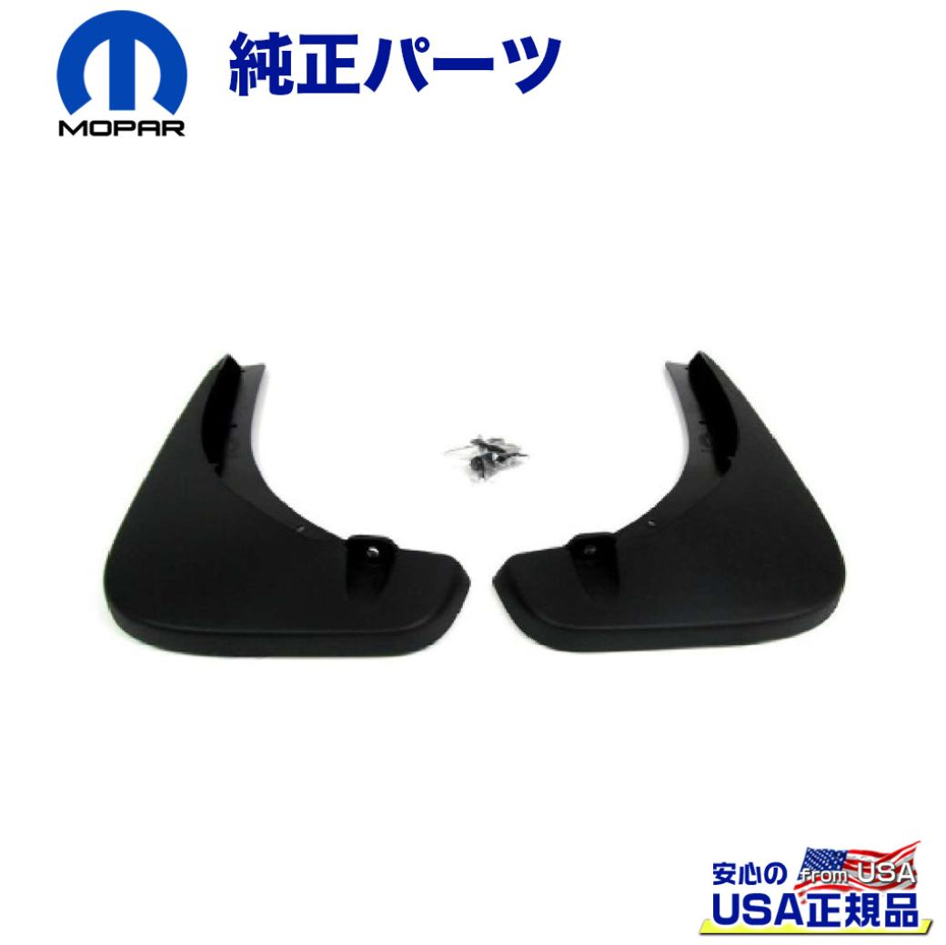 【MOPAR(モパー)USA正規品】スプラッシュガード マッドガードフロント2ピース ブラックJEEP ジープ レネゲード 2015年～2023年