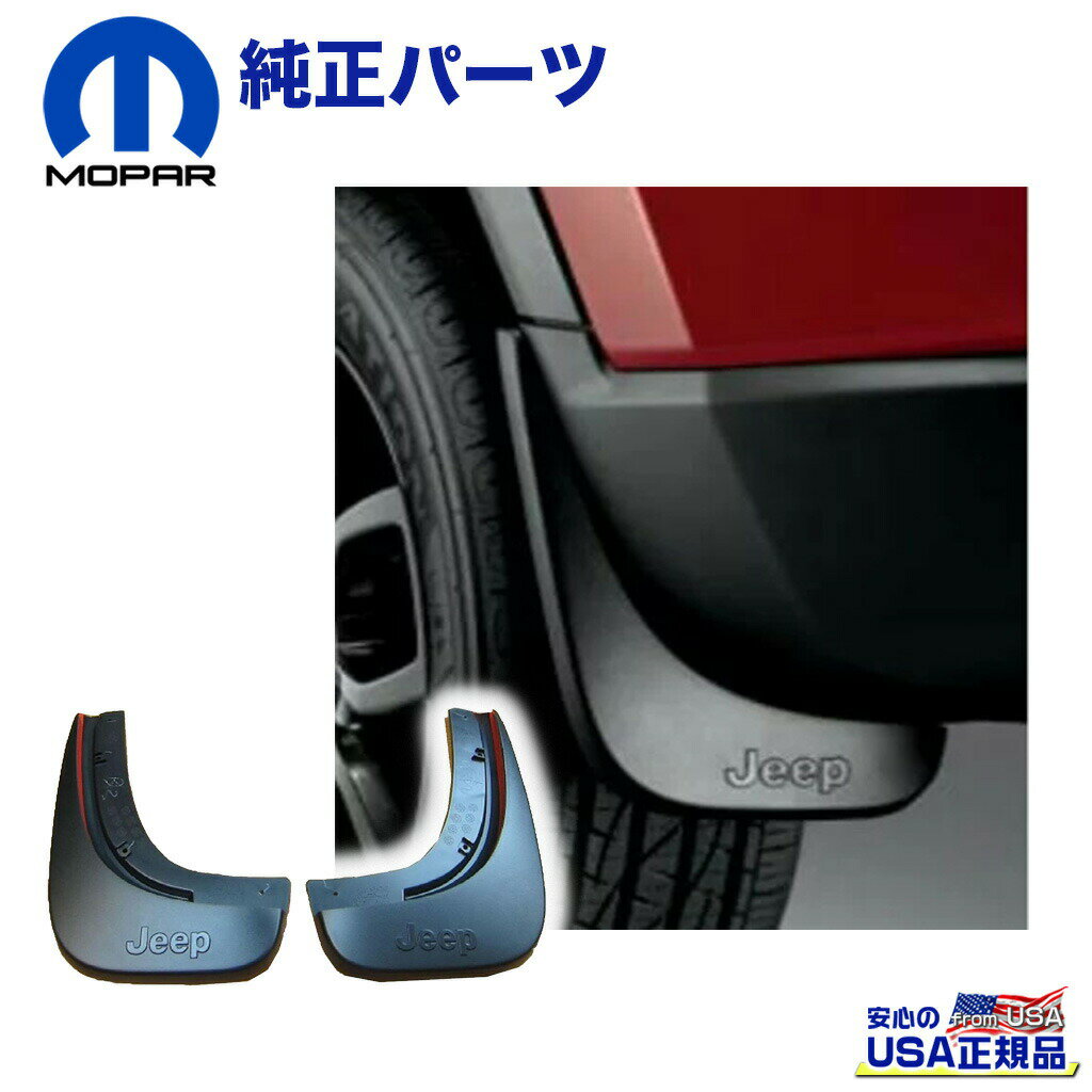 【MOPAR(モパー)USA正規品】スプラッシュガード マッドガード[Jeep]ロゴ入り リア2ピース ブラックJEEP ジープ コンパス MP 2017年～2019年