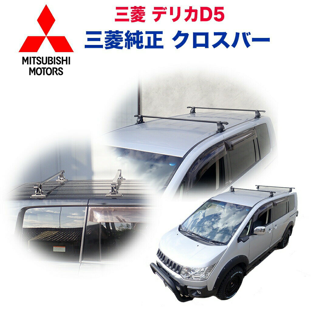 【海外輸入】 楽天市場】デリカd5 純正 ベースキャリアの通販 アクセサリー