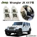 【MARVIN(マーヴィン)社製】本革調カモフラージュデザイン シートカバー 一台分JEEP ジープ JKラングラー 後期 4ドア用2012年～2018年 カスタム パーツ カーパーツ カスタムパーツ 部品 改造 カスタム部品