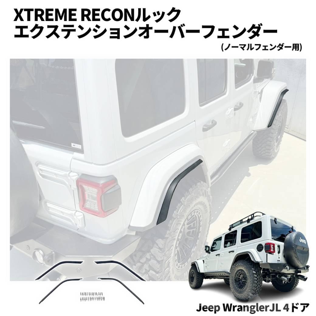 楽天市場】ラングラー jl フェンダー(パーツ|車用品):車用品 楽天市場】ラングラー jl フェンダー(パーツ|車用品):車用品