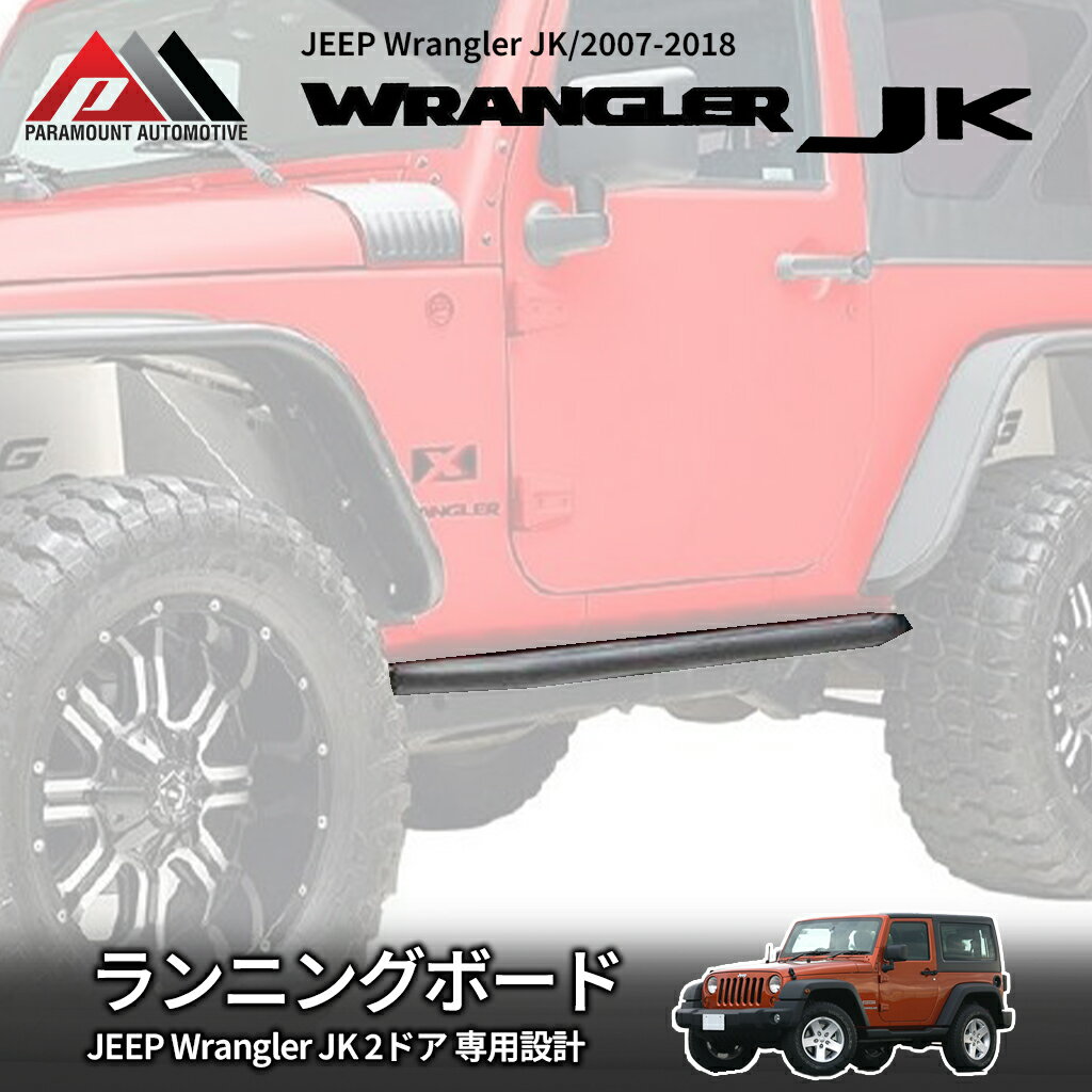楽天市場】jkラングラー サイドステップの通販